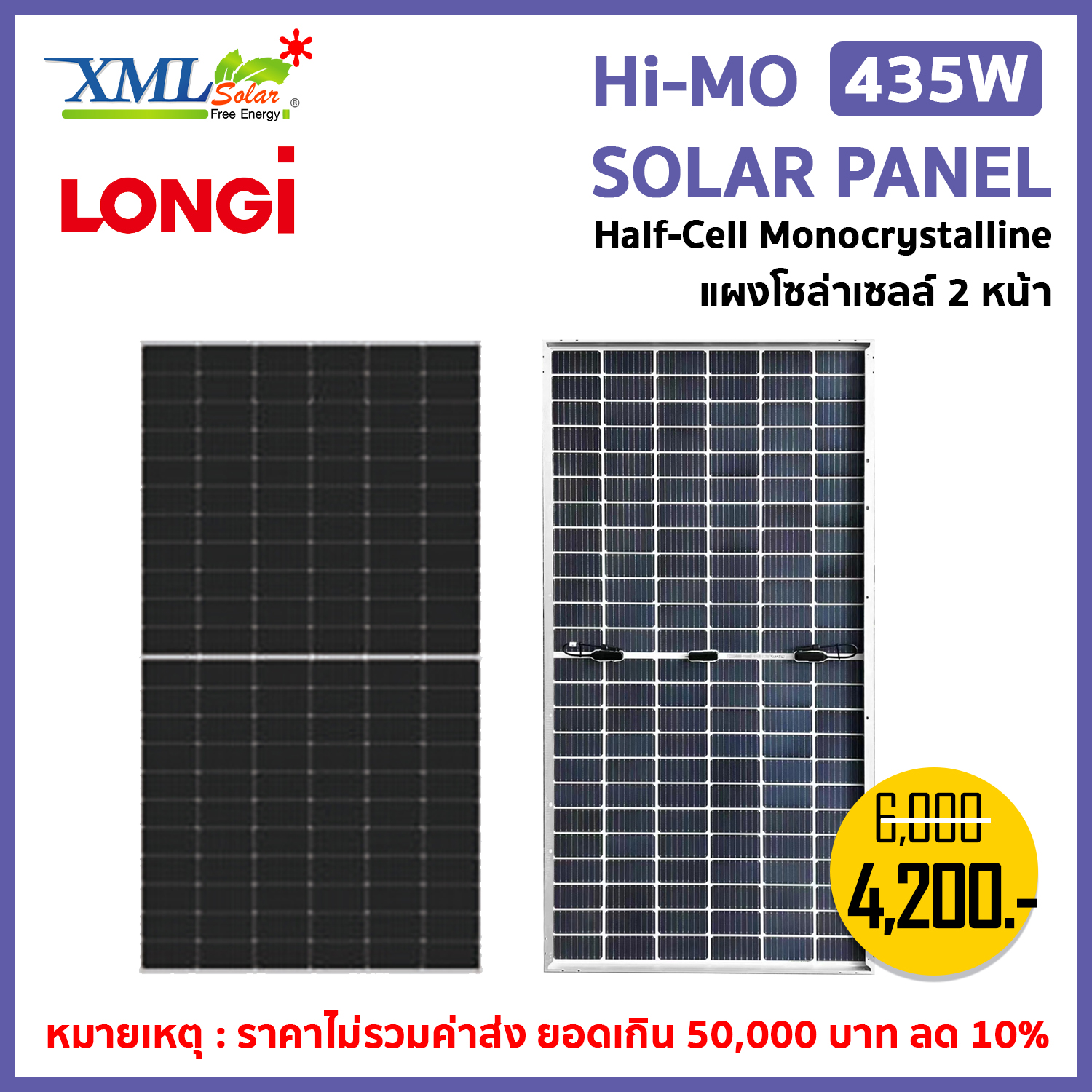 แผงโซล่าเซลล์ Half-Cell LONGI 435W (Bifacial Solar แผงโซล่าเซลล์ 2 หน้า)