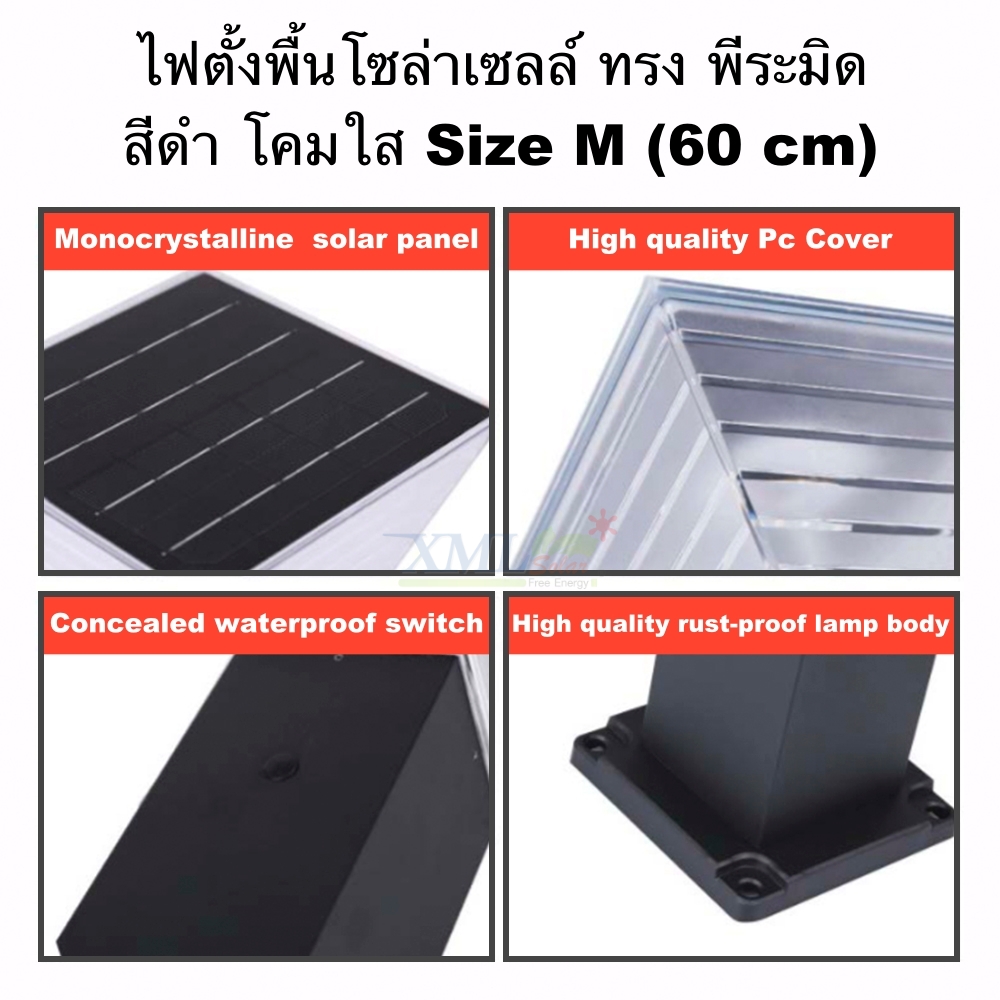 ไฟตั้งพื้นโซล่าเซลล์ ทรง พีระมิด สีดำ โคมใส (60 cm) (แสง : ขาว + เหลืองวอมไวท์)