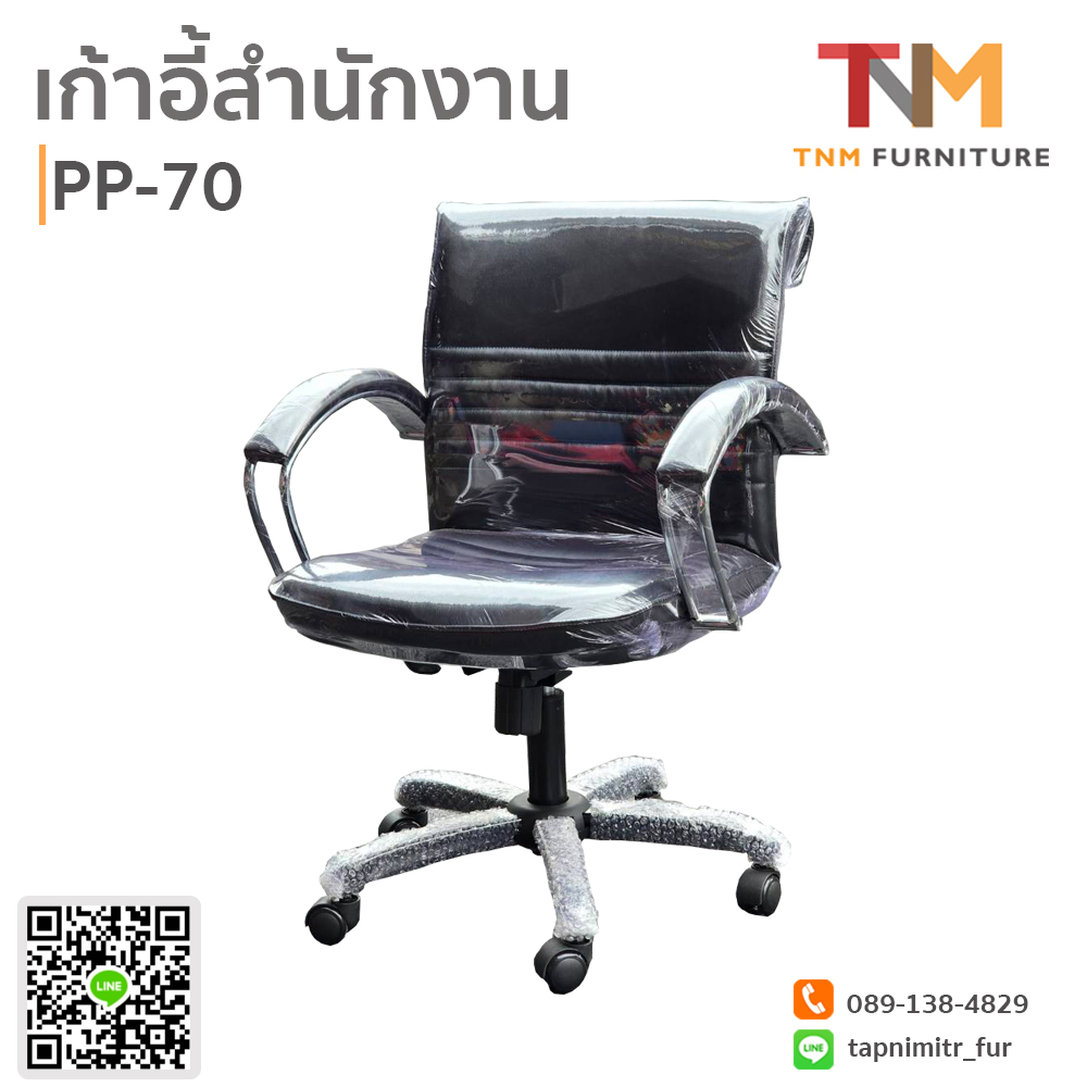 เก้าอี้สำนักงาน PP-70 ขาเหล็กดำ