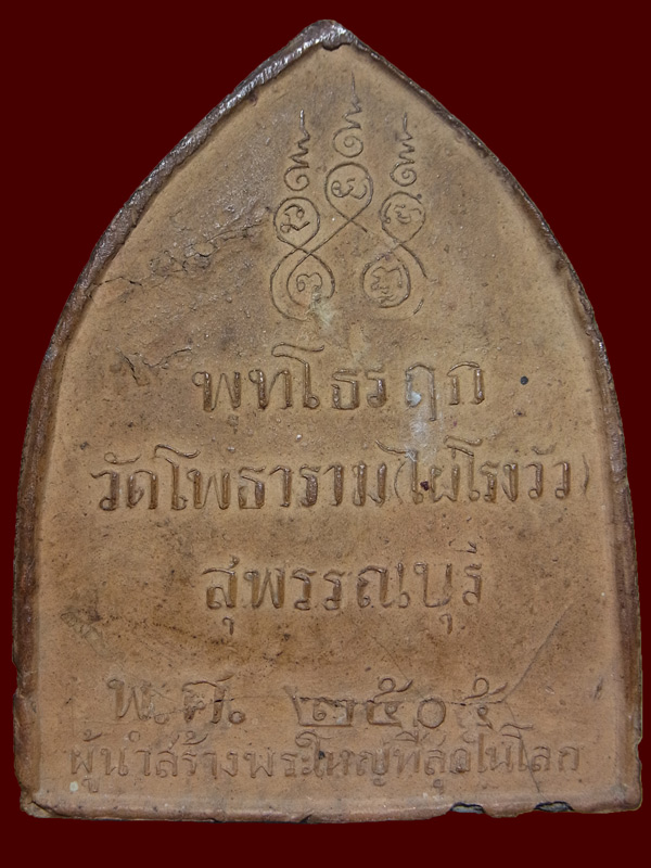 พระรูปเหมือน หลวงพ่อขอม วัดไผ่โรงวัว ปี2505