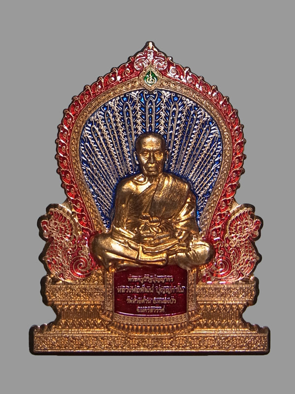 เหรียญพัฒน์แสนล้าน99 หลวงพ่อพัฒน์ ปี2563