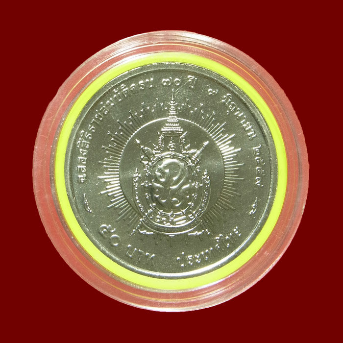 เหรียญ 50 บาท รัชกาลที่ 9 ครองราชย์ 70 ปี