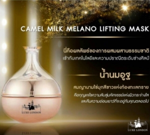 Luxe London Camel Milk Melano Lifting Mask 50ml. ครีมบำรุงผิวจากน้ำนมอูฐ ลดฝ้า ฝ้า กระ จุดด่างดำ ถึงชั้นผิวระดับ DNA ให้ผิวกระจ่างใส