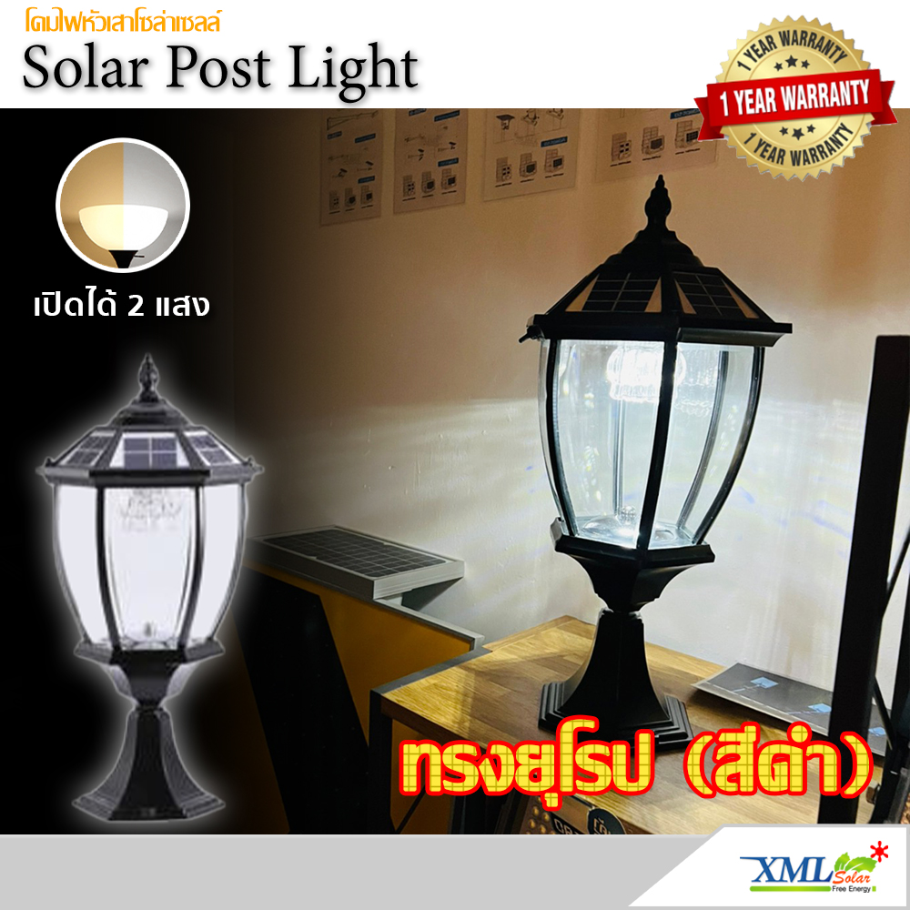 หัวเสาทรงยุโรป ไซต์ใหญ่ (สีดำ) เปิดได้ 2 แสง
