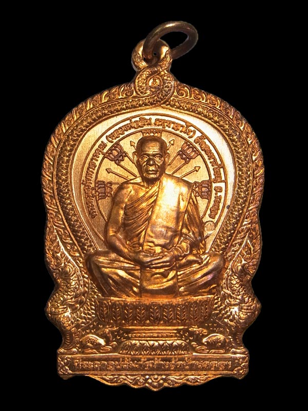 เหรียญนั่งพาน หลวงปู่สิน วัดละหารใหญ่ ปี2549