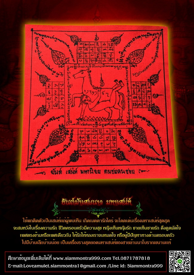 ยันต์ม้าเสพนาง