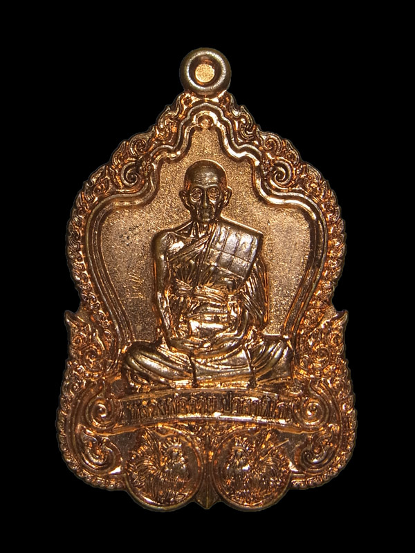 เหรียญรวยโชคดี หลวงพ่อรวย วัดตะโก ปี2559