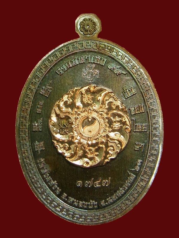 เหรียญรวยมหาเฮง 99 หลวงพ่อพัฒน์ ปี2563