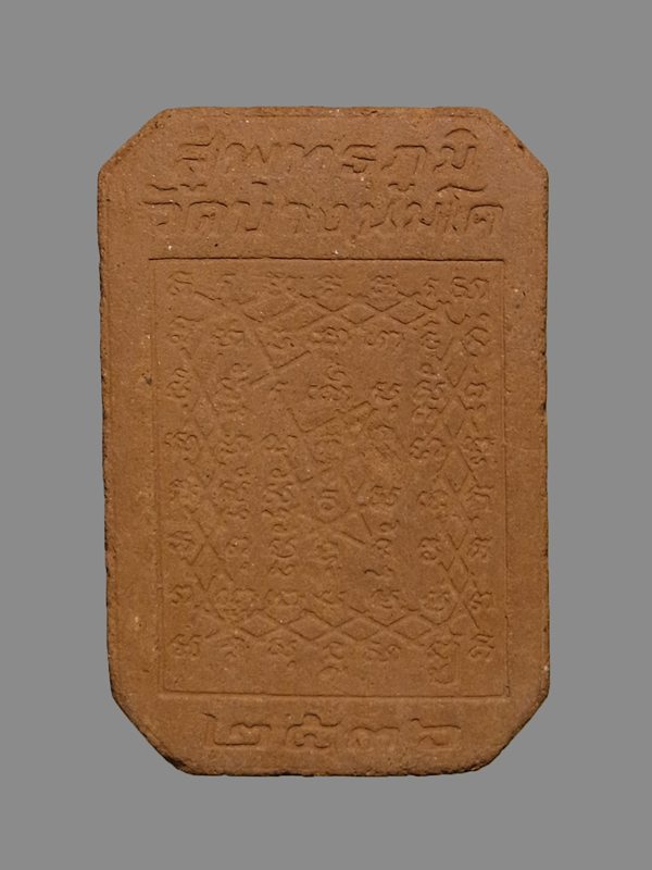 พระหลวงพ่อปานพิมพ์ทรงนก วัดบางนมโค รุ่นสู่พุทธภูมิ ปี2536