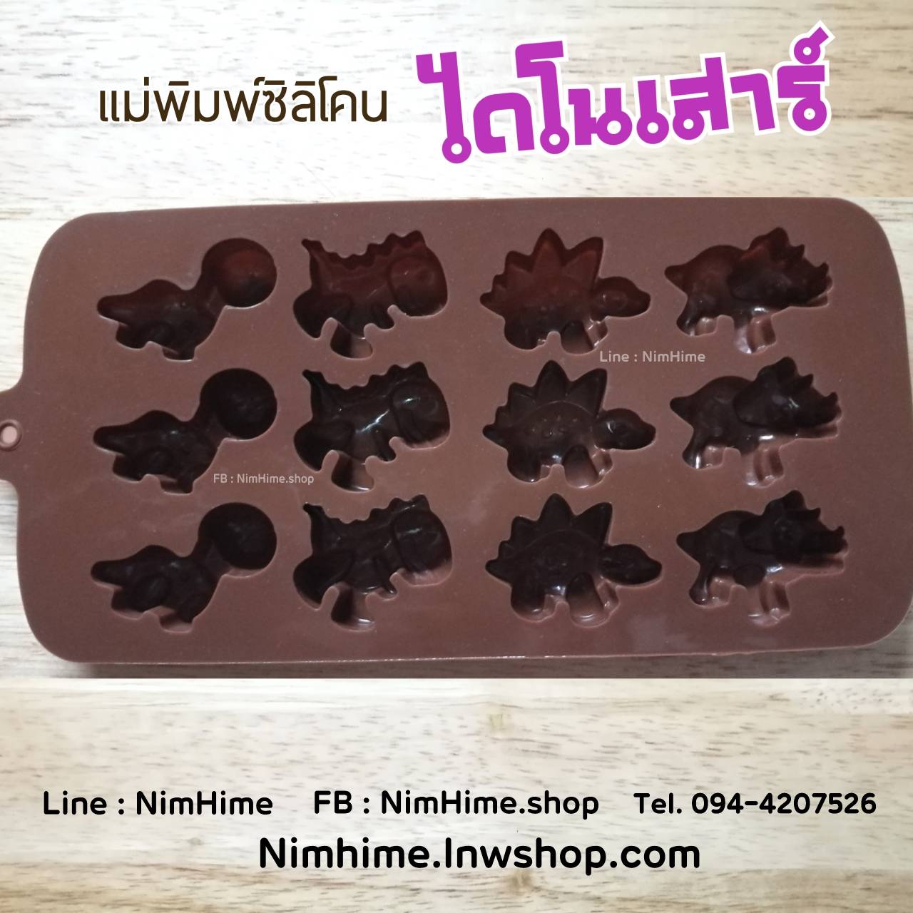 แม่พิมพ์ซิลิโคนfood grade วุ้น สบู่ เต้าหู้เย็น ฯลฯ แฟนซี ลายไดโนเสาร์