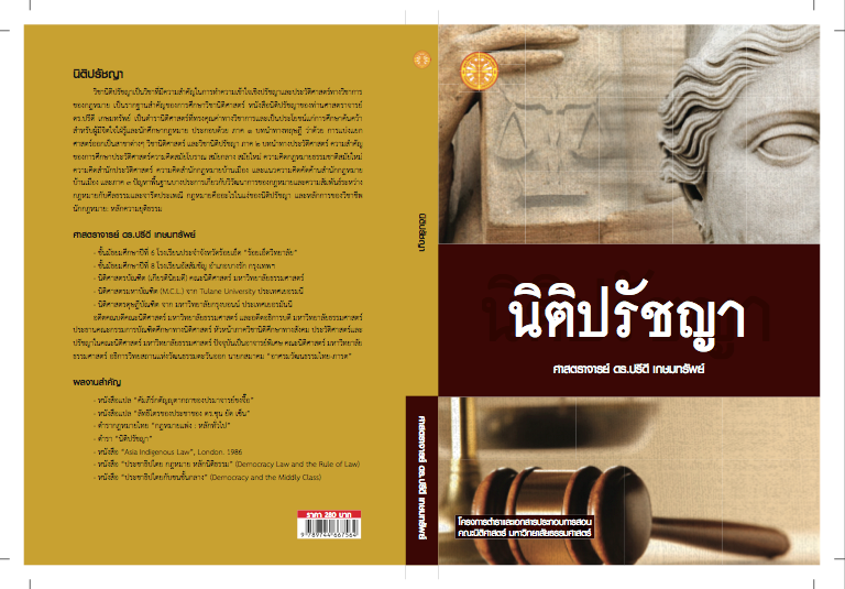 ออกแบบปกโครงการตำรา มธ.