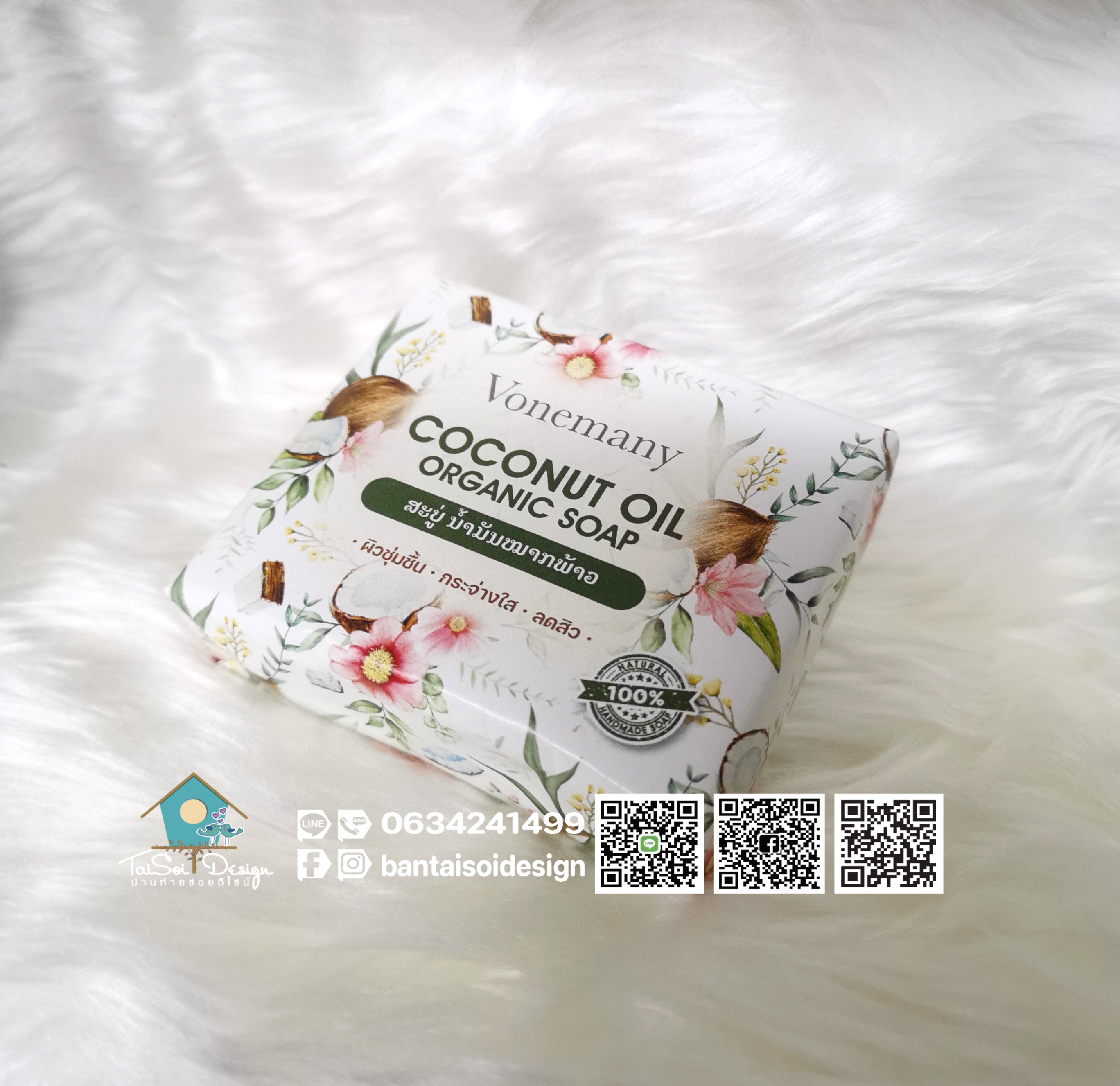 กระดาษห่อสบู่ (อาร์ตมัน อาร์ตด้าน)