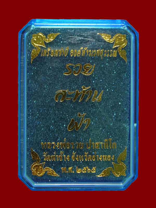 เหรียญจำปีท้าวเวสสุวรรณ หลวงพ่อรวย ปี2563 เนื้อเงินลงยาดำ