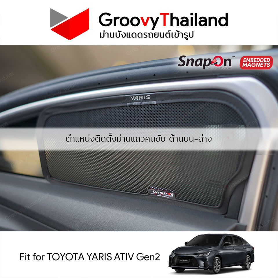 ม่านบังแดดแม่เหล็ก TOYOTA YARIS ATIV Gen2 (SnapOn Em – 4 pcs)