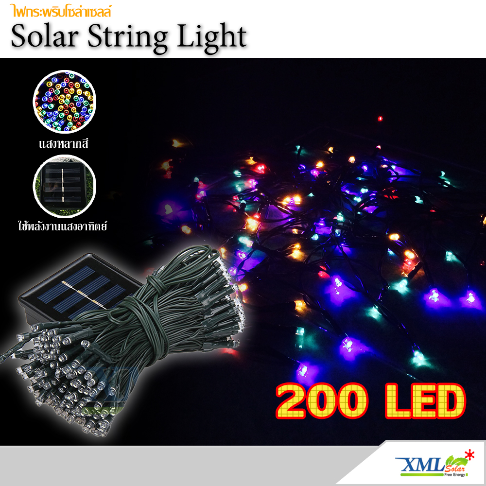 ไฟกระพริบโซล่าเซลล์ 200 LED (8 ฟังก์ชั่น) (เเสง : ผสม4สี)