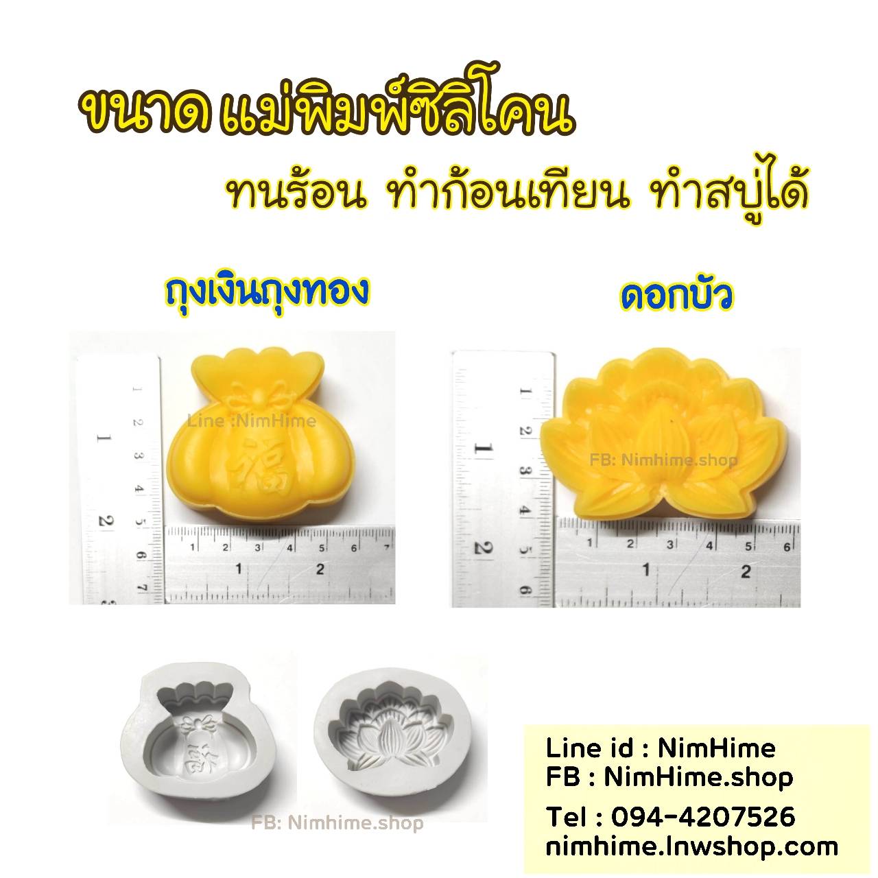 แม่พิมพ์ซิลิโคน ลายถุงเงินถุงทอง