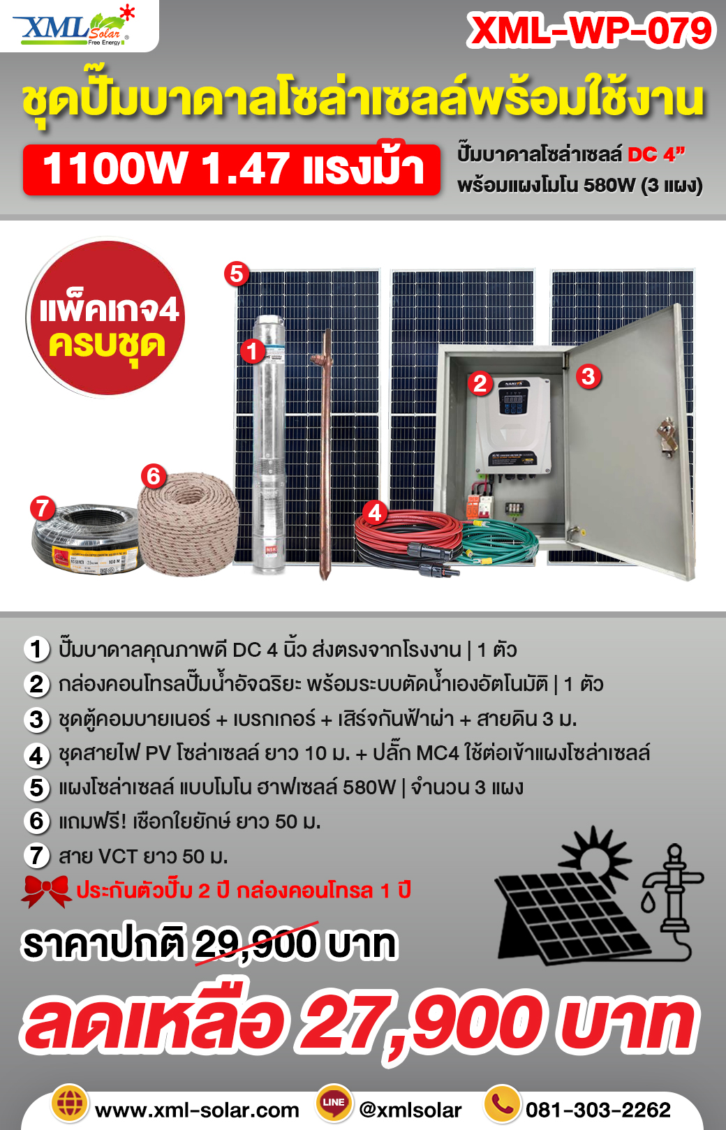 ชุดปั๊มบาดาลโซล่าเซลล์ DC 1100W 4/2 นิ้ว + แผง MONO 580W (3แผง) + ชุด ตู้ปั๊มโซล่าเซลล์