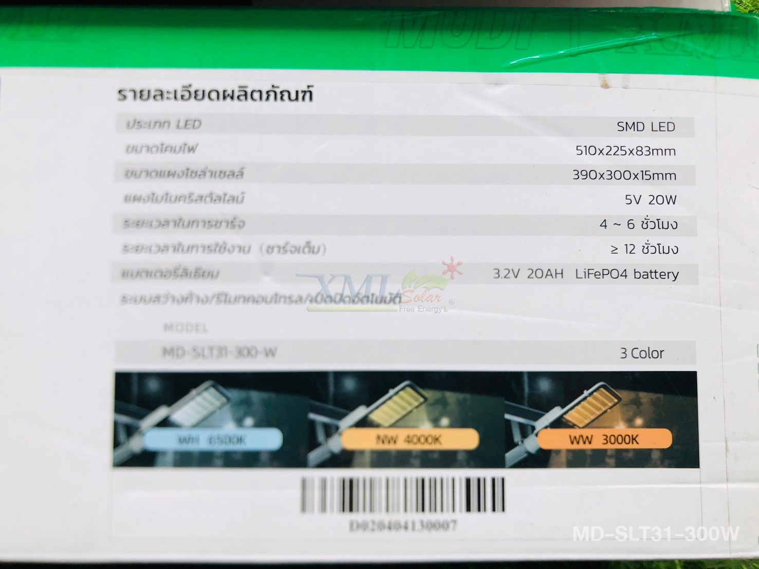 โคมไฟถนนโซล่าเซลล์ 300W/400W/600W รุ่น MD-SLT31 (เปิดได้ 3 แสง)