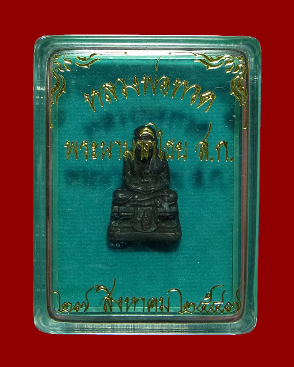 รูปหล่อหลวงปู่ทวด วัดห้วยมงคล สก ปี2547