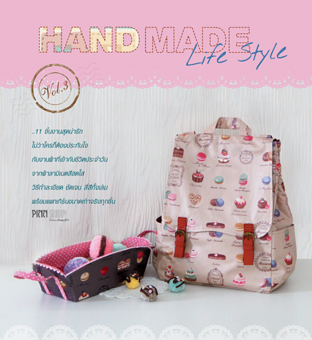 หนังสือ PINN: Hand Made Life Style Vol.3