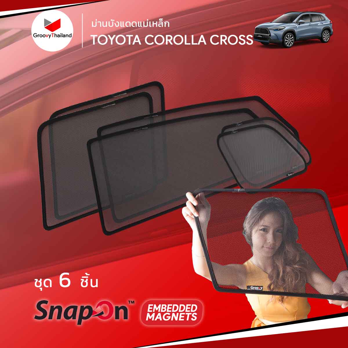 ม่านบังแดดแม่เหล็ก TOYOTA COROLLA CROSS (SnapOn Em – 6 pcs)