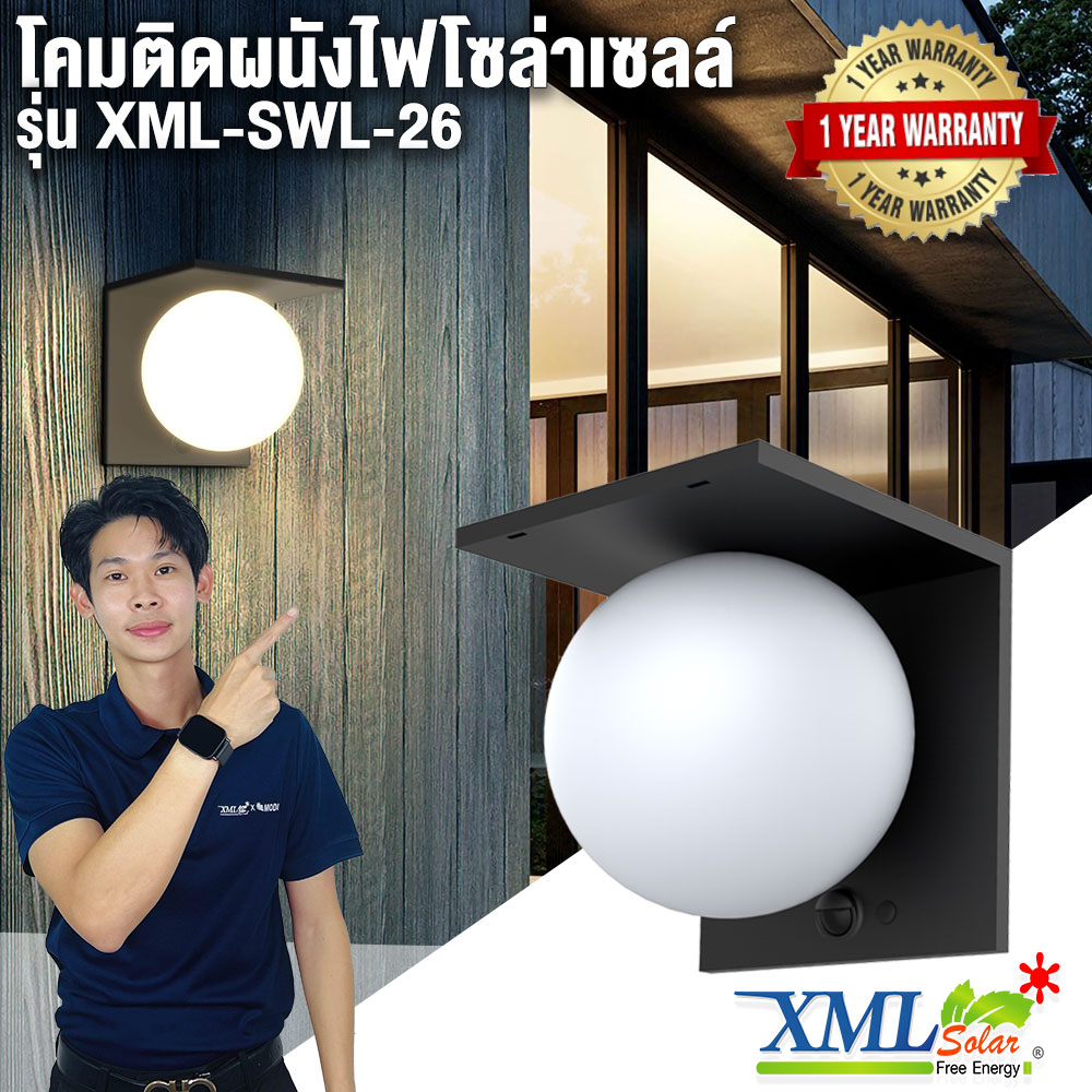 ไฟติดผนังโซล่าเซลล์ รุ่น SWL-26 (เเสง : เหลืองวอมไวท์)
