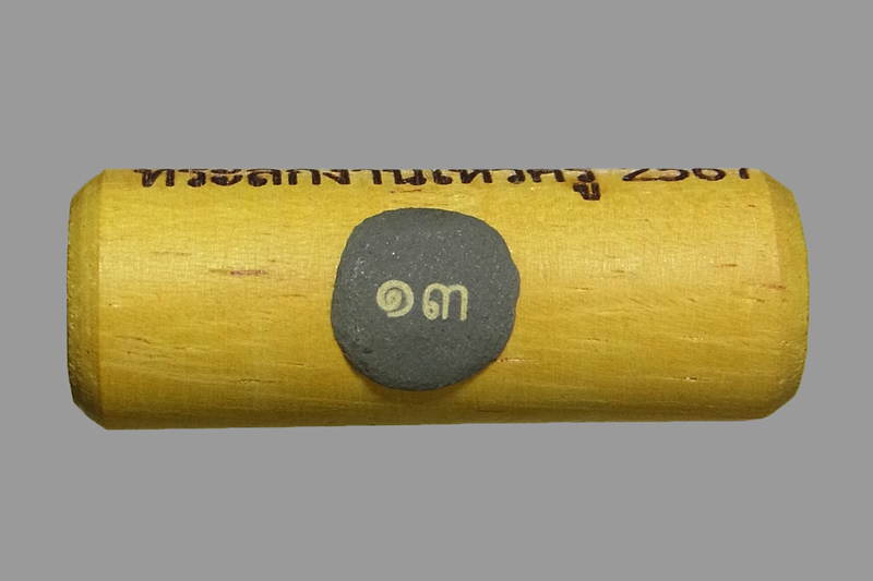 ตะกรุดไม้มงคล หลวงปู่อิ่ม วัดทุ่งนาใหม่ ปี2567