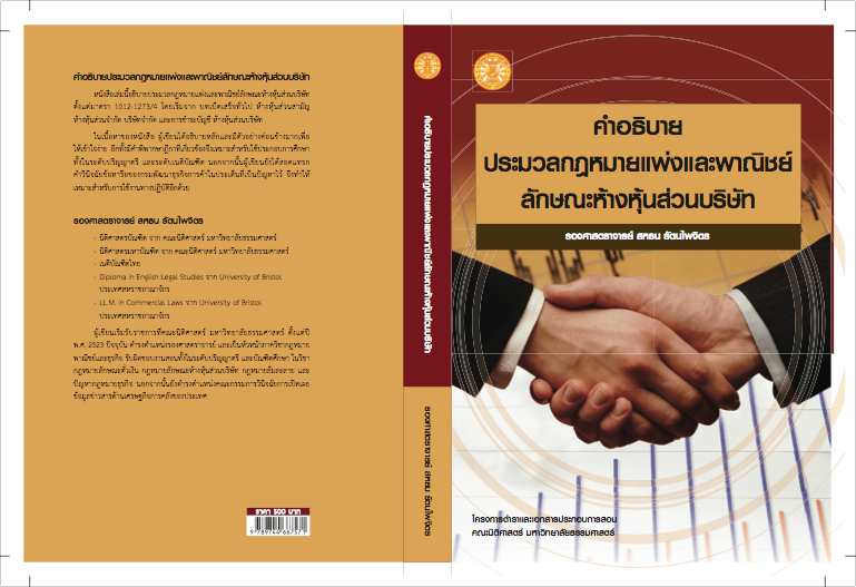 ออกแบบปกโครงการตำรา มธ.