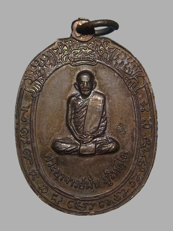 เหรียญพระอาจารย์มั่น ภูริทัตโต ท่านพ่อมหาปิ่น ปี2518