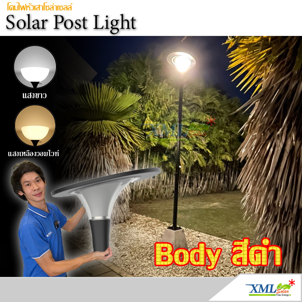 โคมไฟหัวเสา UFO ทรง Pedestrian Body สีดำ (เปิดได้ 2 แสง)