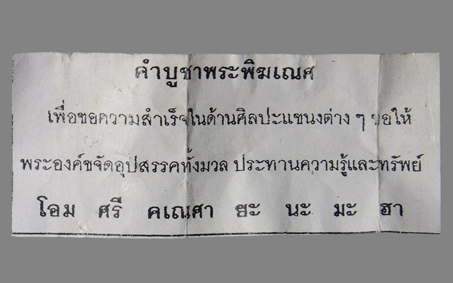 แหวนพระพิฆเนศ หลวงปู่หงษ์ วัดเพชรบุรี ปี2548