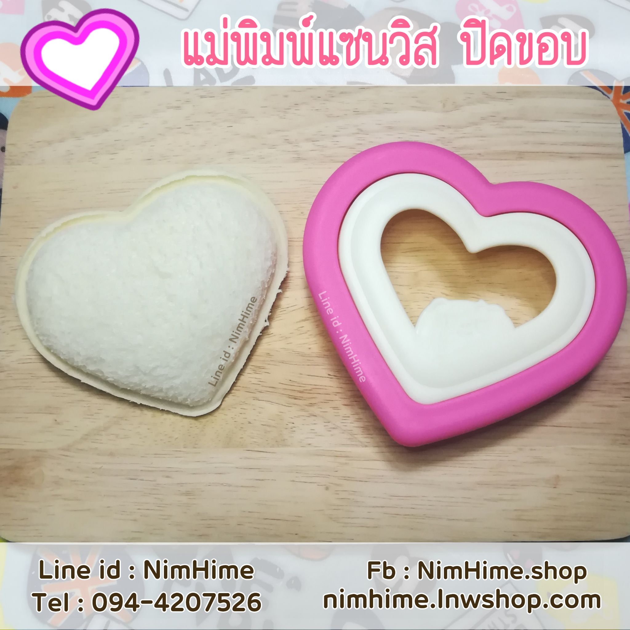 แม่พิมพ์แซนวิสปิดขอบ หัวใจ