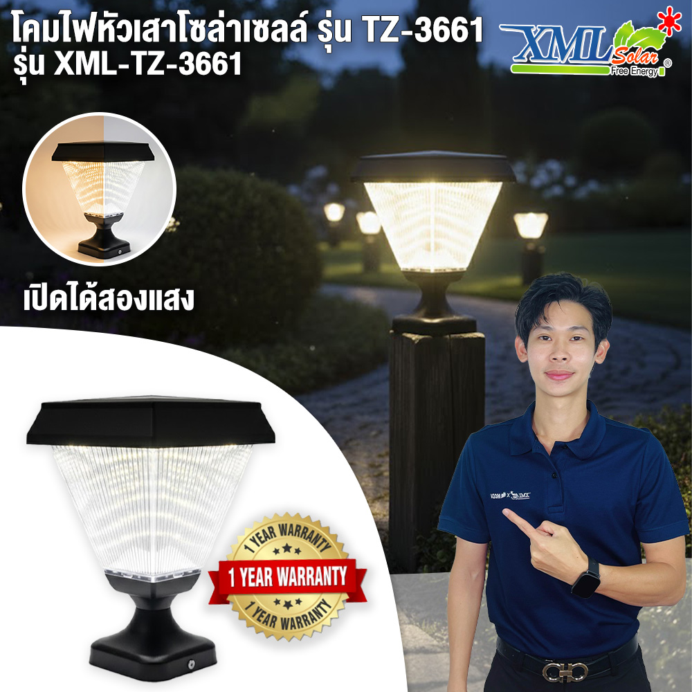โคมไฟหัวเสาโซล่าเซลล์ รุ่น TZ-3661 (เปิดได้ 2 แสง)