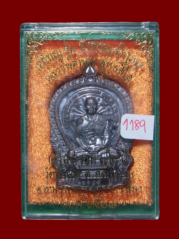 เหรียญนั่งพานเจริญพร หลวงพ่อทอง วัดบ้านไร่ ปี2564