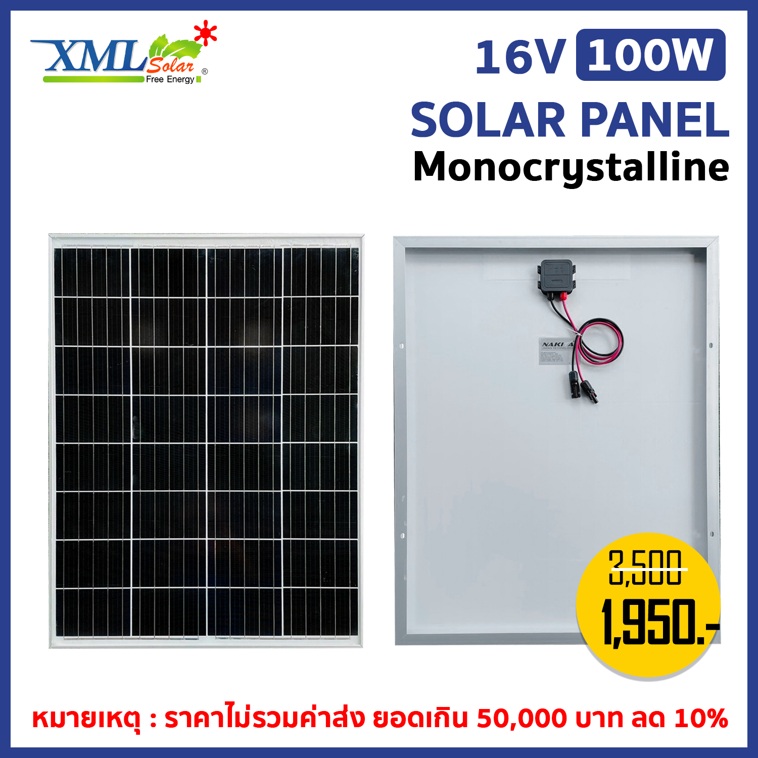 แผงโซล่าเซลล์ Monocrystalline 100W