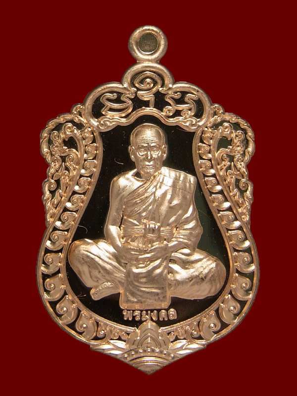 เหรียญพรมงคล หลวงพ่อพัฒน์ ปี2564
