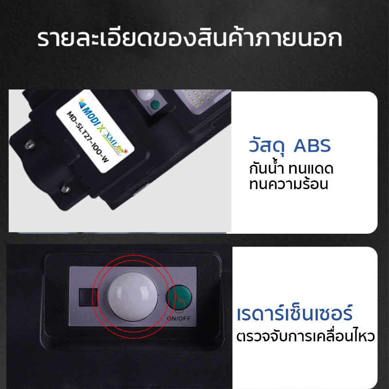 โคมไฟถนนโซล่าเซลล์ Modi x XML-Solar 200W (แสง : ขาว)(Motion sensor)
