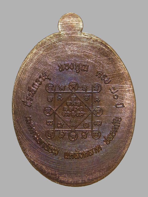 เหรียญทองคูณ หลวงพ่อทอง สุทธสีโล ปี2562