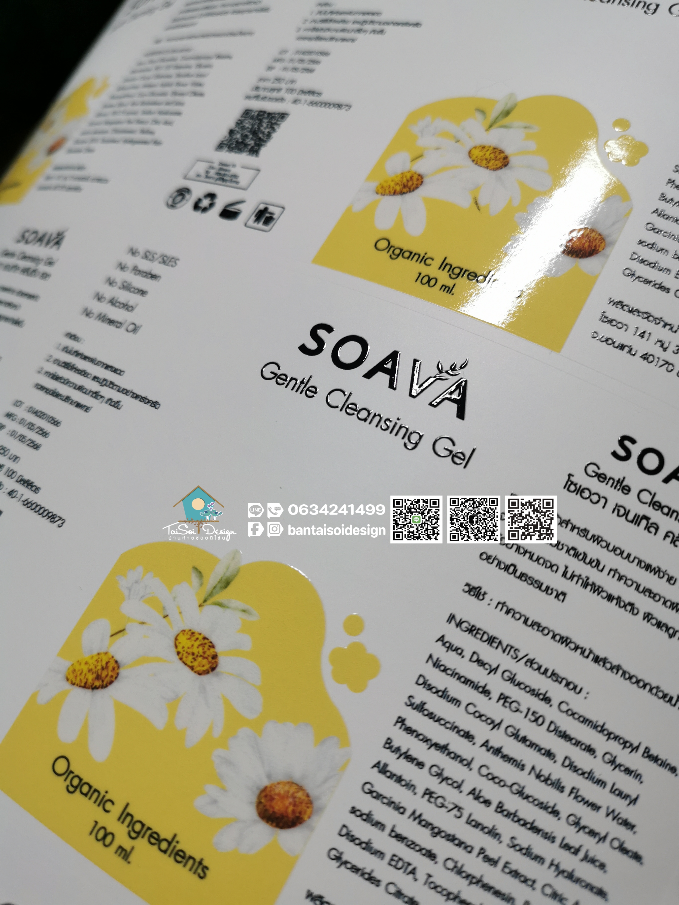 สติ๊กเกอร์สปอตยูวี