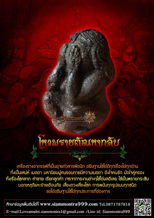 โหงพรายตัณหากลับ