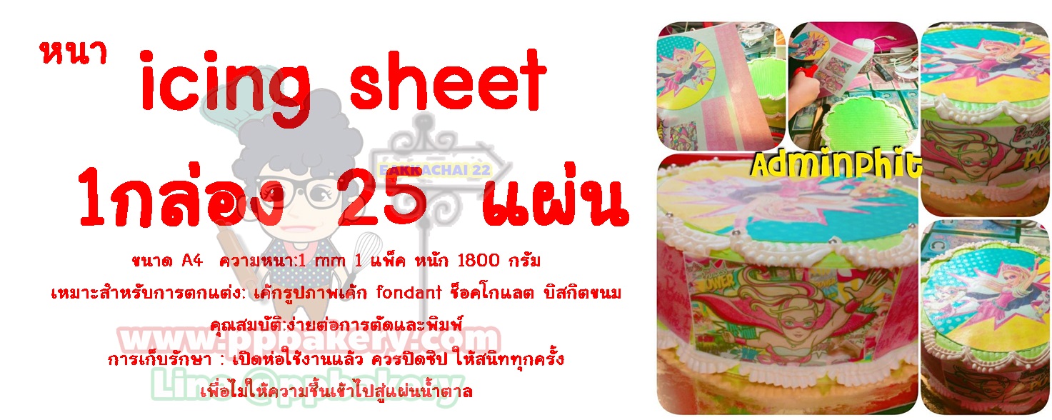 แผ่นน้ำตาล