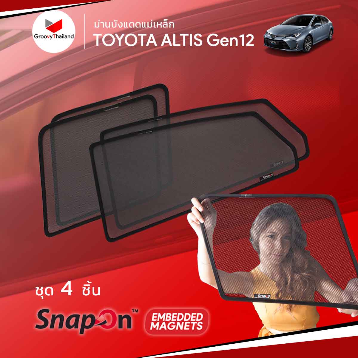 ม่านบังแดดแม่เหล็ก TOYOTA ALTIS Gen12 (SnapOn Em - 4 pcs)