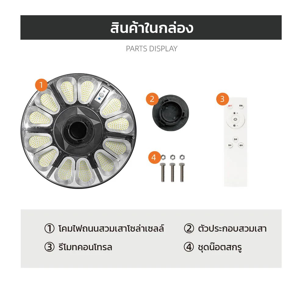 โคมไฟถนนโซล่าเซลล์ UFO ทรงกลม รุ่น MD-SLT-39-500W Plus (แสง : ขาว)