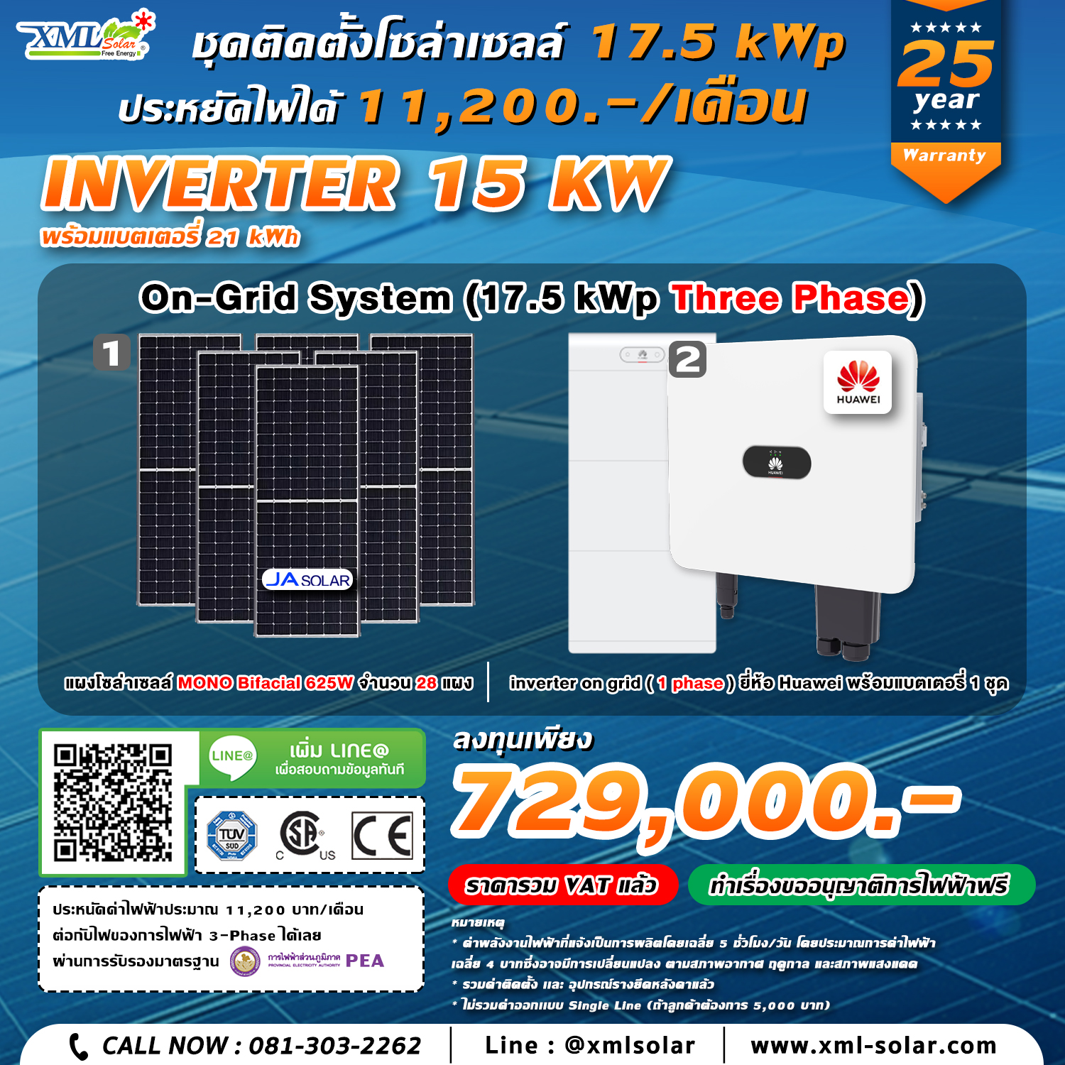 ระบบโซล่าเซลล์ติดหลังคา (Solar Rooftop) ขนาด 15 KW (Battery 21 kWh) Three Phase พร้อมติดตั้ง
