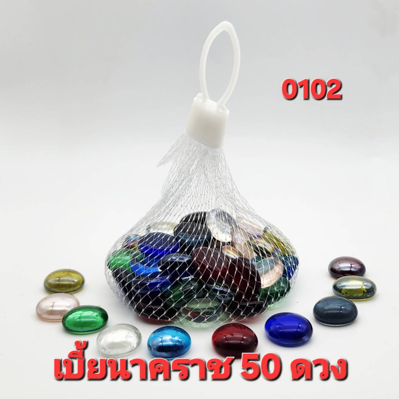 เบี้ย นาคราช มณี 9สี ขนาด16มิล-20มิล ผสม เก้าสี บรรจุ 50 ดวง