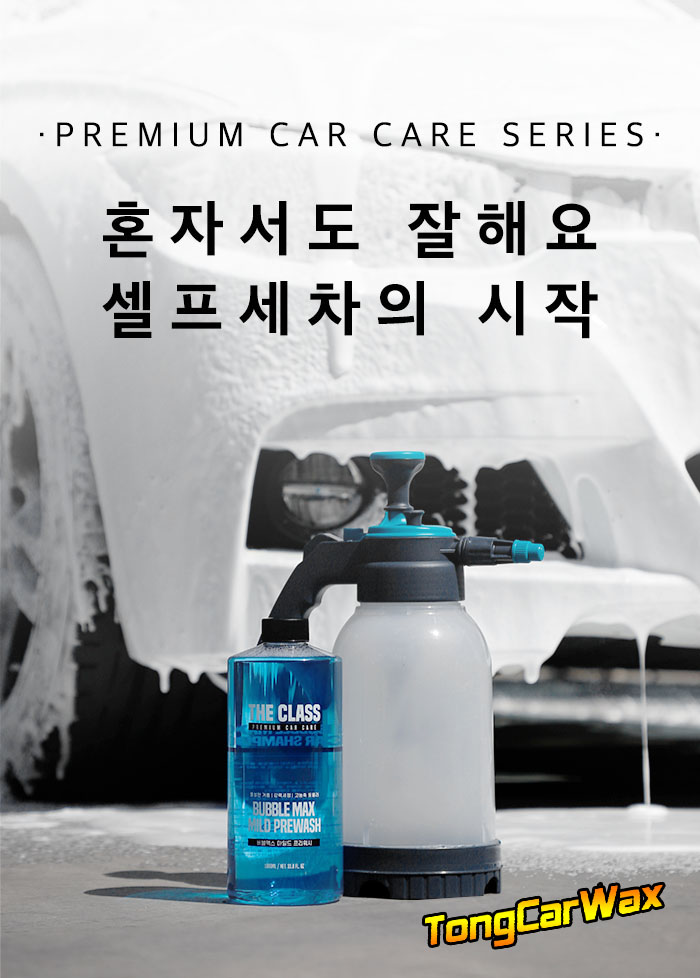 น้ำยา Pre-Wash ล้างคราบสกปรกก่อนล้างด้วยแชมพู THE CLASS Bubble Max Mild Pre Wash