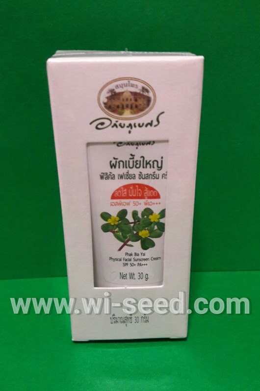 ผักเบี้ยใหญ่ ฟิสิคัล เฟเชี่ยล ซันสกรีน ครีม เอสพีเอฟ 50+ พีเอ+++ อภัยภูเบศร