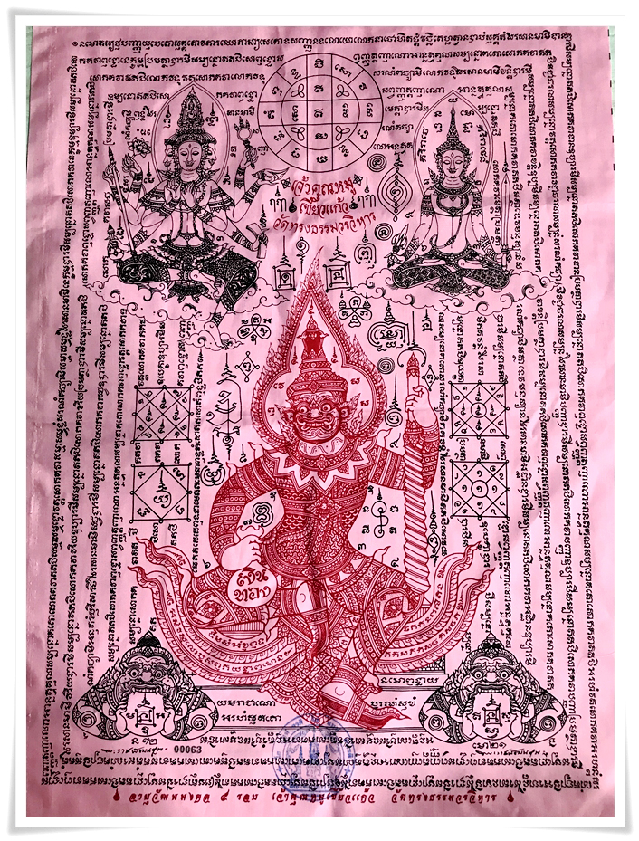 ผ้ายันต์ท้าวเวสสุวรรณ รุ่นธบดีอนันต์ ขนาด 60x45 ซม