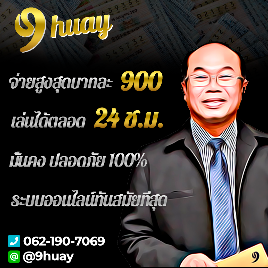 แทงหวยออนไลน์ ต้องลองทดสอบแล้วชัวร์