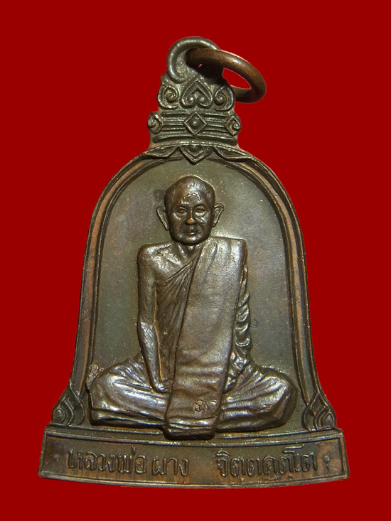 เหรียญระฆัง หลวงพ่อผาง ปี2519